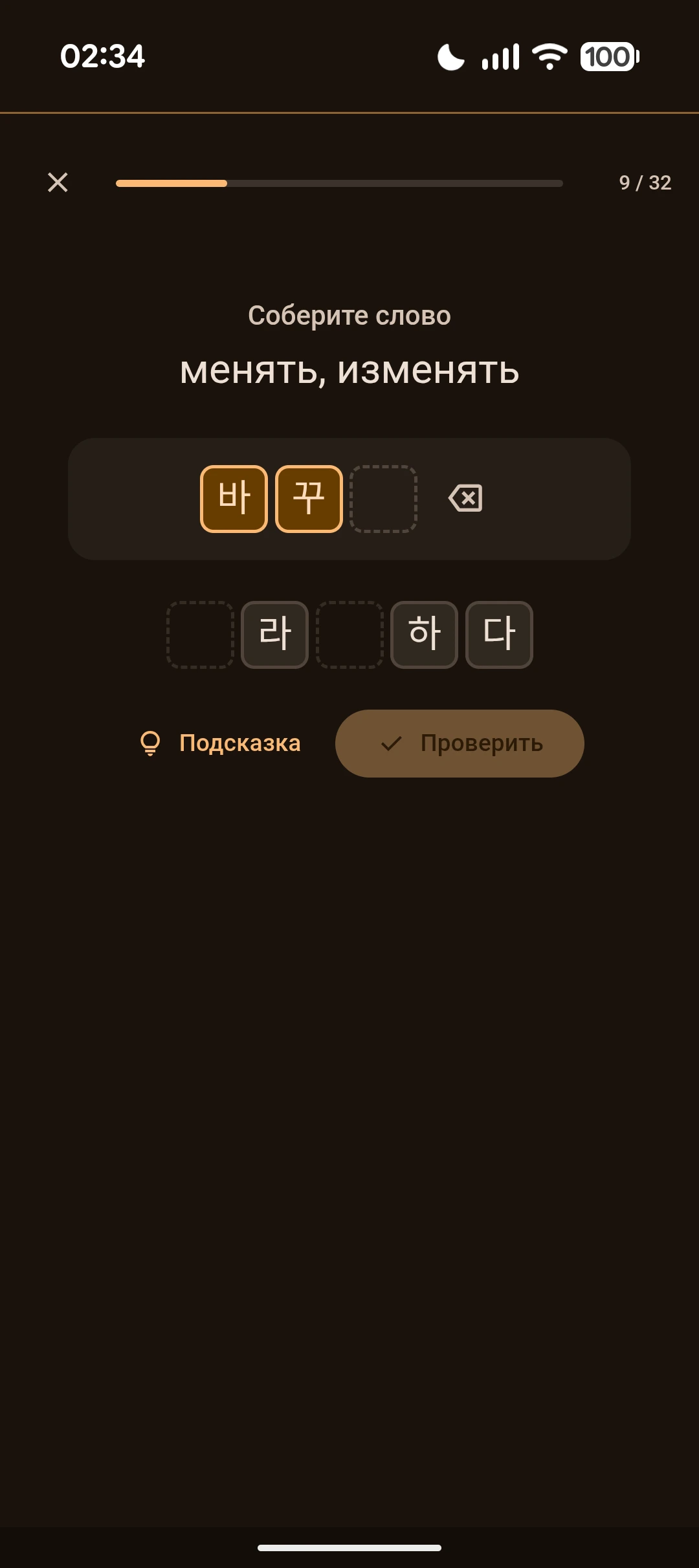 Экран упражнения в процессе изучения слов