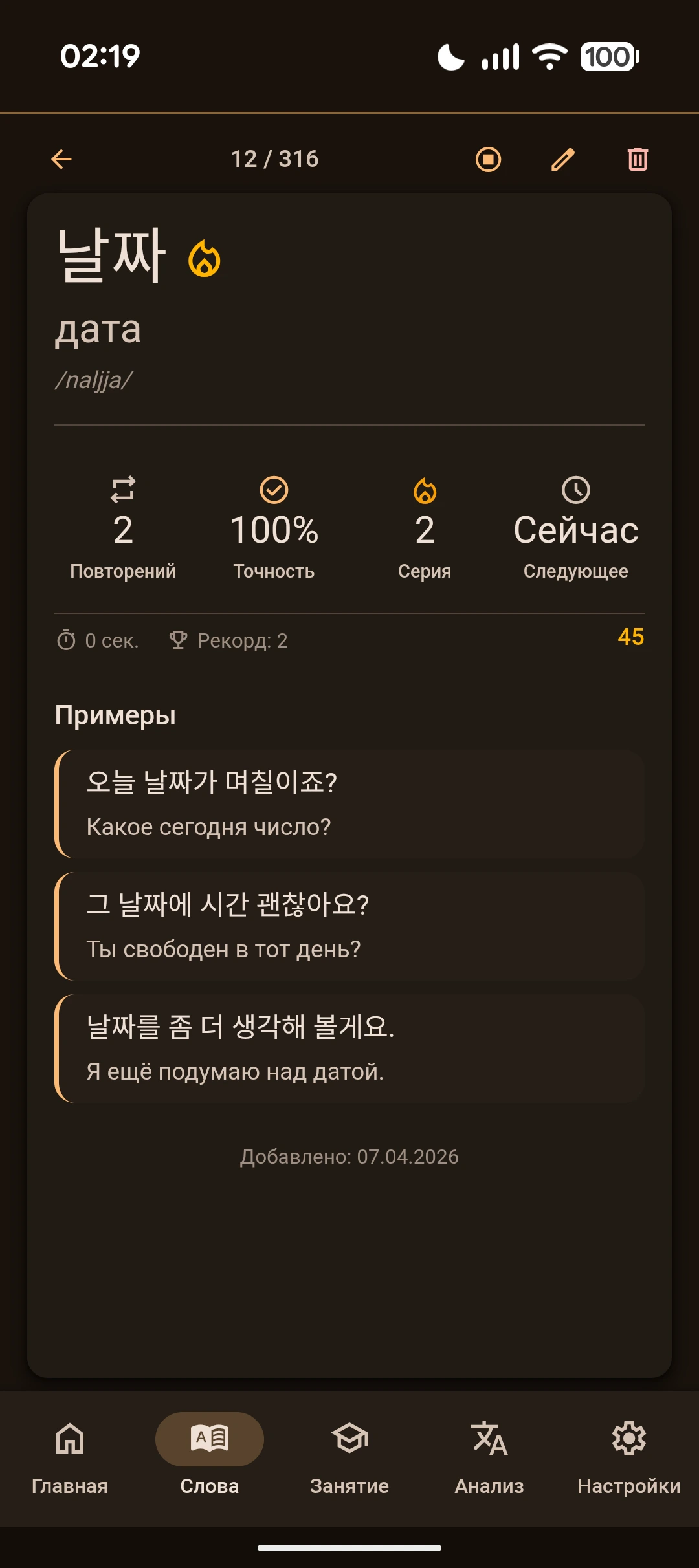 Экран карточки слова с переводом и дополнительной информацией